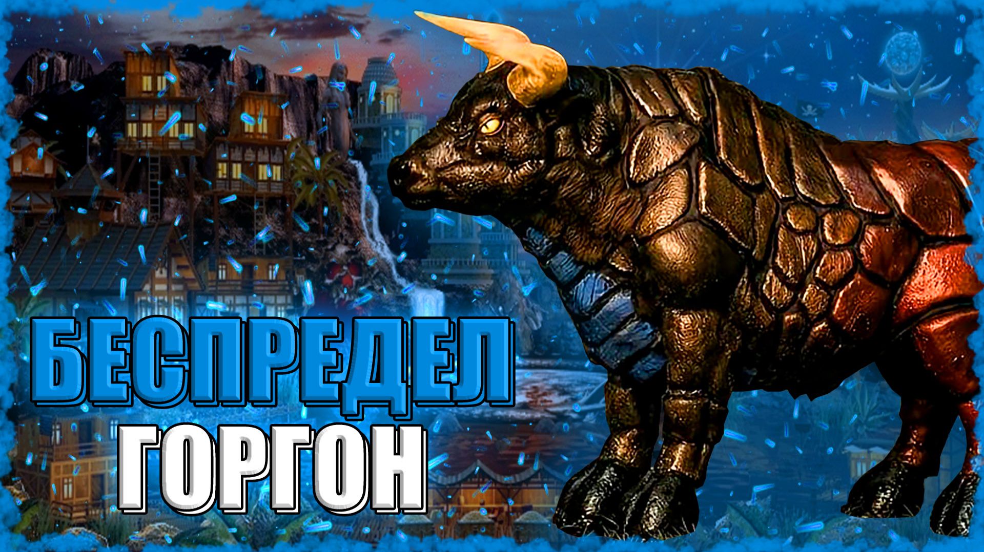 КОРОВИЙ БЕСПРЕДЕЛ! ≪Герои 3 Jebus Outcast≫