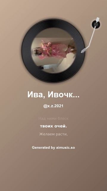 Ива, Ивочка, Иветта