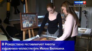 В Рождествено реставрируют работы художника-иллюстратора Ивана Билибина