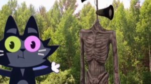 Белчун и его друзья Сиреноголовый