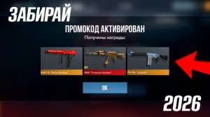 4 АПРЕЛЯ 2026!!! ВСЕ ПРОМОКОДЫ В STANDOFF 2 0.38.0 / НОВЫЙ РАБОЧИЙ ПРОМОКОД СТАНДОФФ 2 НА НОЖ!