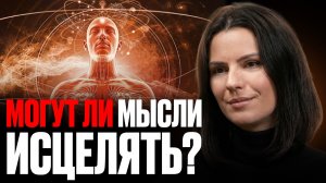 КАК НИКОГДА НЕ БОЛЕТЬ? Главный секрет самоисцеления! Отключи болезнь! Карина Еремян
