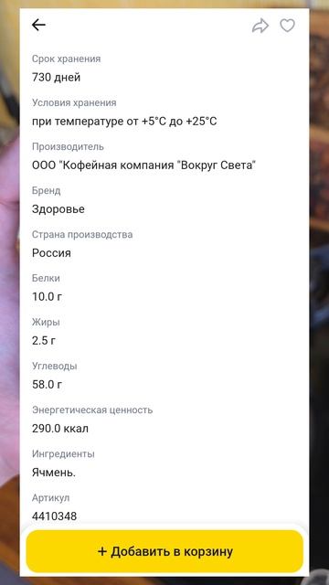 Дегустация ячменного кофе из Чижика