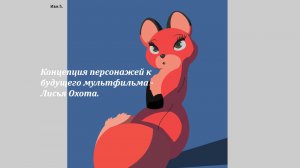 Пьеса Лисья Охота. Сборник персонажей. 1920х1080пкс.