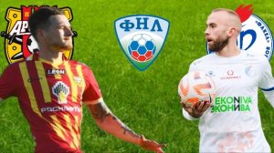 ФУТБОЛ ЧЕМПИОНАТ РОССИИ ФНЛ.  АРСЕНАЛ - ФАКЕЛ.  ТЕКСТОВАЯ ОНЛАЙН ТРАНСЛЯЦИЯ