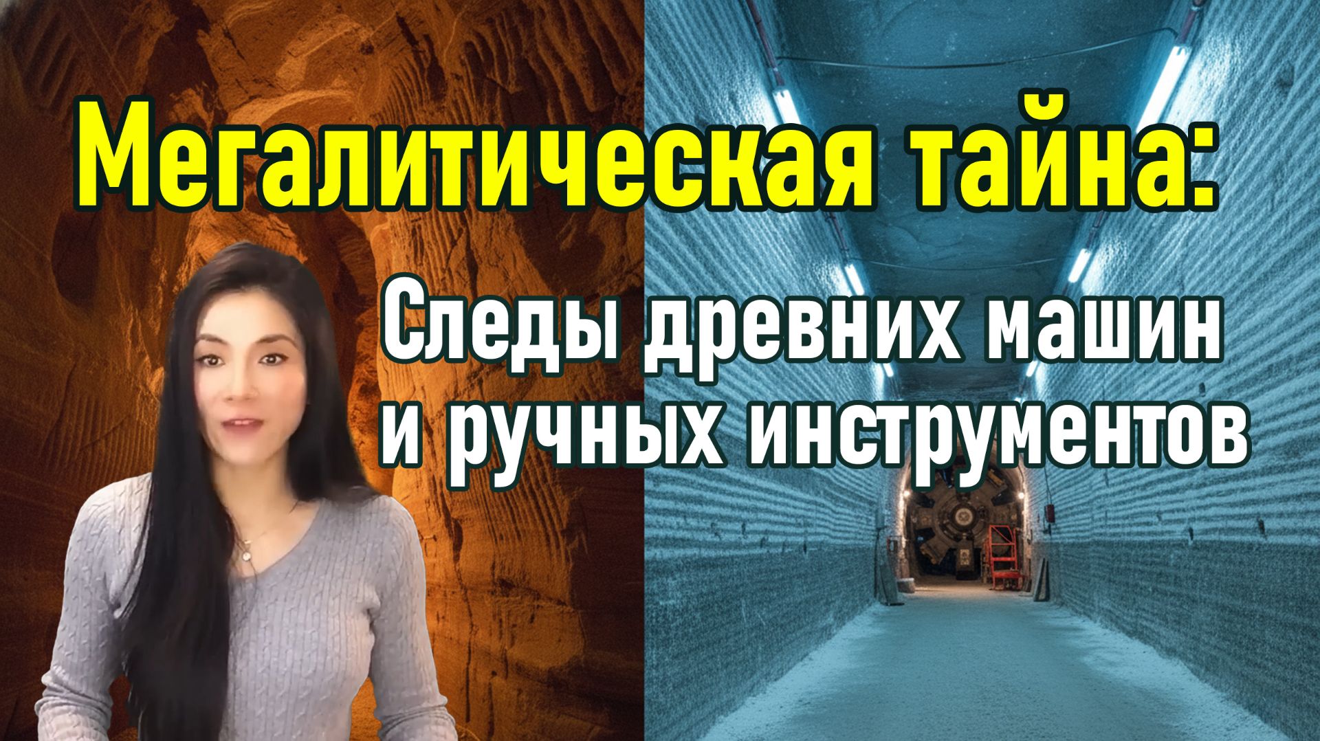 Тайны мегалитов и новый метод как определить следы машинной обработки