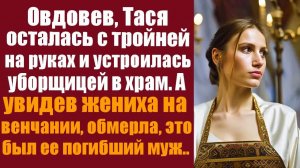 Истории из жизни. Слушать истории. Овдовев, Тася осталась с тройней на руках и устроилась уборщи