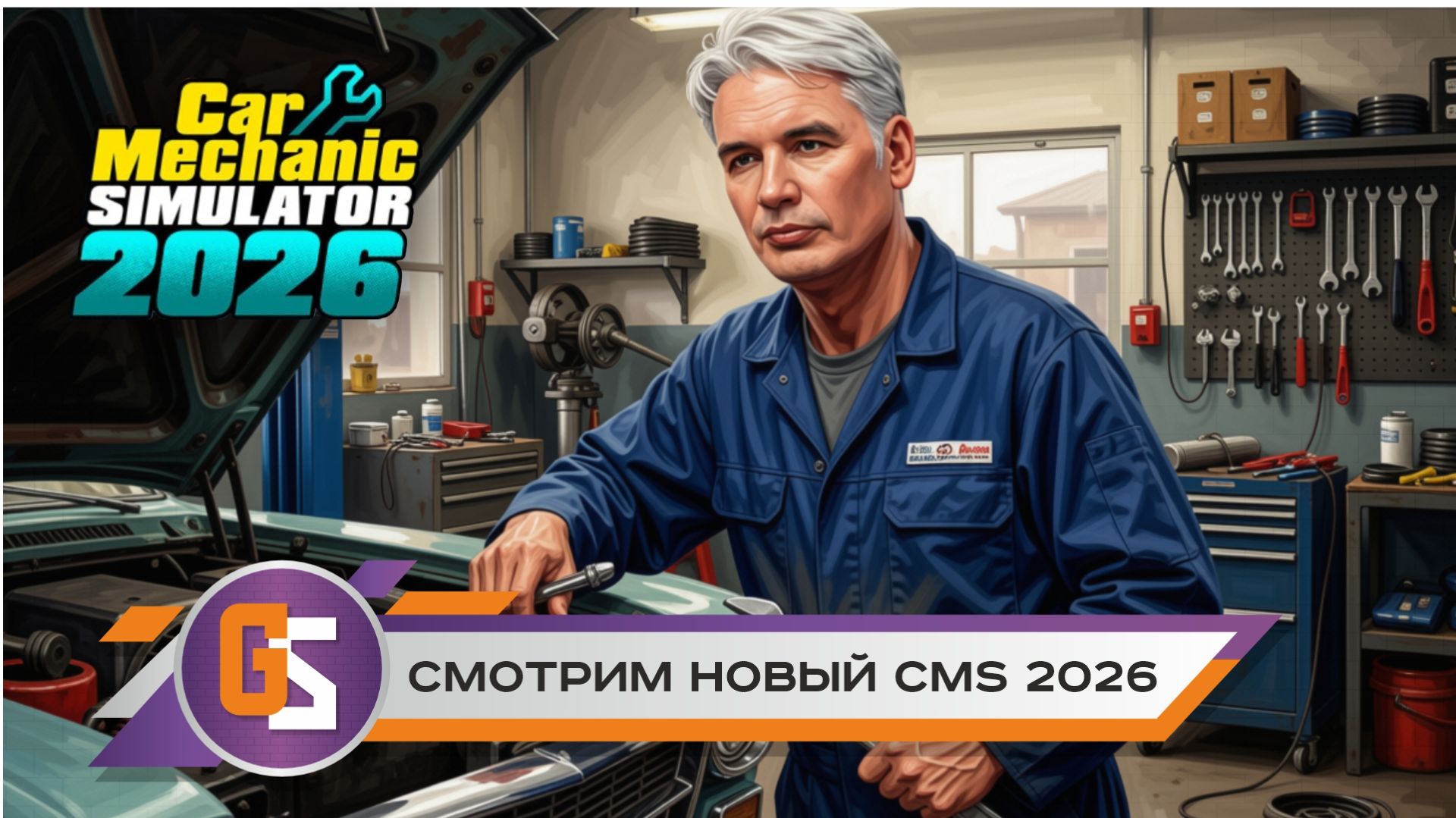 Car Mechanic Simulator 2026