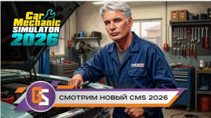 Car mechanic simulator 2026