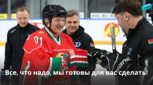 "Да я готов здесь ночевать, лишь бы вы играли!" // Лукашенко на тренировке хоккеистов "Динамо-Минск"