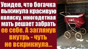 Истории из жизни. Слушать истории. Увидев, что богачка выкинула красивую коляску, многодетная мать