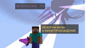 ВИЗЕР ШТОРМ? Майнкрафт 1.20.1 Forge