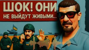 ЗЕЛЕНСКИЙ ПОД УЛЬТИМАТУМОМ! АРТИ ГРИН: ПРЯМОЙ! ОСТАЛИСЬ СЧИТАННЫЕ ЧАСЫ! ГЕНШТАБ РФ: ПРИКАЗ УЖЕ ОТДАН