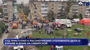 В Нижнем Тагиле начался суд по делу о хлопке газа в многоэтажке