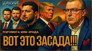 ОДЫШКА ИЛИ КРОВАВЫЙ СГУСТОК В КУЛАКЕ. СПИВА / ДИКИЙ