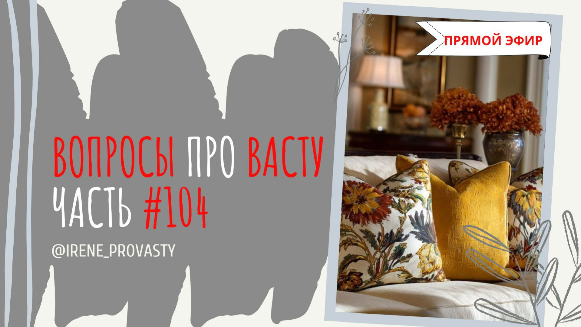 Повесила янтру и начались проблемы. Ответы на вопросы