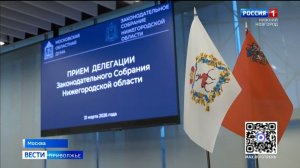 Нижегородское Заксобрание и Московская облдума будут сотрудничать