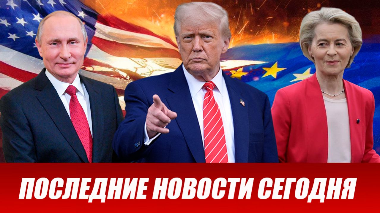 СРОЧНО⚡️Новости Сегодня 02.04.2026 Главные новости сегодня свежие и последние новости мира и России смотреть онлайн