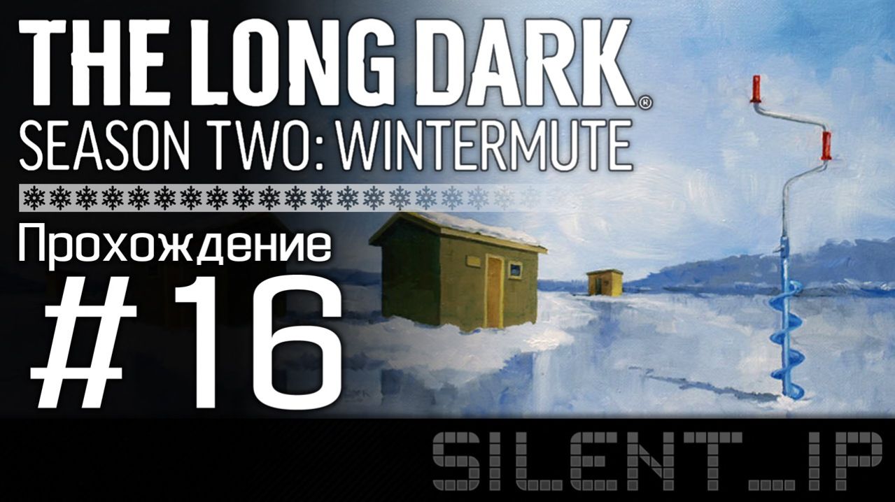 The Long Dark Wintermute: Прохождение #16