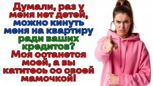 Моя жизнь — это не фонд помощи чужим ошибкам! | Женские истории | Аудиорассказ | История из Жизни