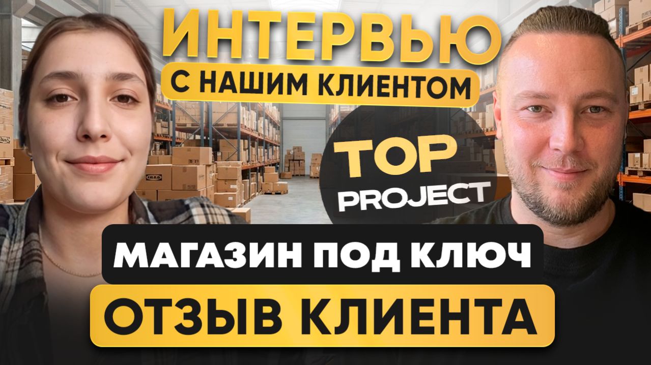 Отзыв о запуске магазина на Ozon | Путь клиента от идеи до продаж