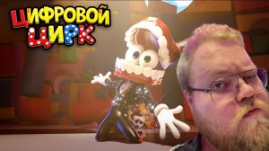 УДИВИТЕЛЬНЫЙ ЦИФРОВОЙ ЦИРК 8 - ПЕСНЯ КЕЙНА ГОЛОСОМ ТОХИ T2X2