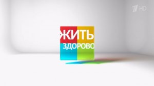 Фрагмент программы «Жить здорово» с участием нашего эксперта и подопечного