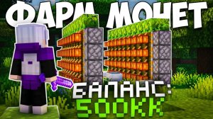 Стал БОГАТЫМ Благодаря Трём Способам Заработка На Анархии - Майнкрафт TopiaCube