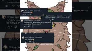 реакция на коменты