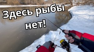 Рыбалка на Пахре в марте: Ультралайт против мутной воды и течения
