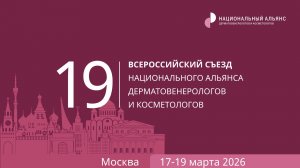 Зал 2 П.В.Никольский 17.03.2026 часть-2