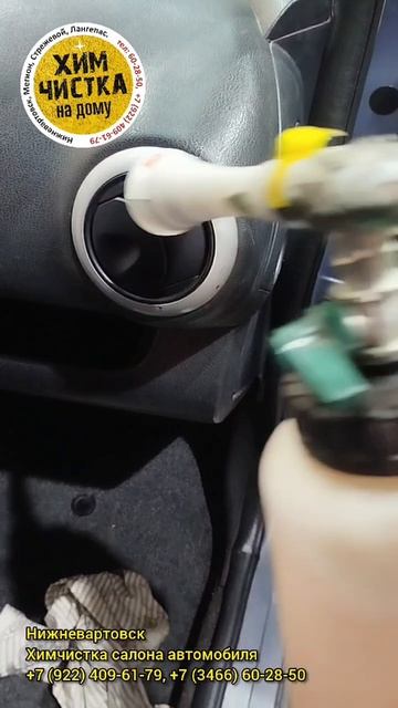 химчистка салона автомобиля.
чистка воздуховодов 

#нижневартовск #химчистка #торнадор #выезднаяхимч