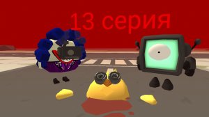 привыкаем к лили 13 серия (игрок умер!?)