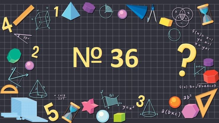 Математика 1 класс № 36 Количество до 20