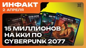 ККИ по вселенной Cyberpunk2077, геймплей Mortal Shell 2, саботаж разработки Mind’s Eye...
