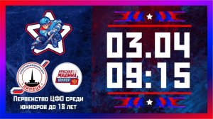Спортивная школа 11 (Липецк) - Красная Машина Юниор (Москва) | ЮХЛ | 03.04.2026