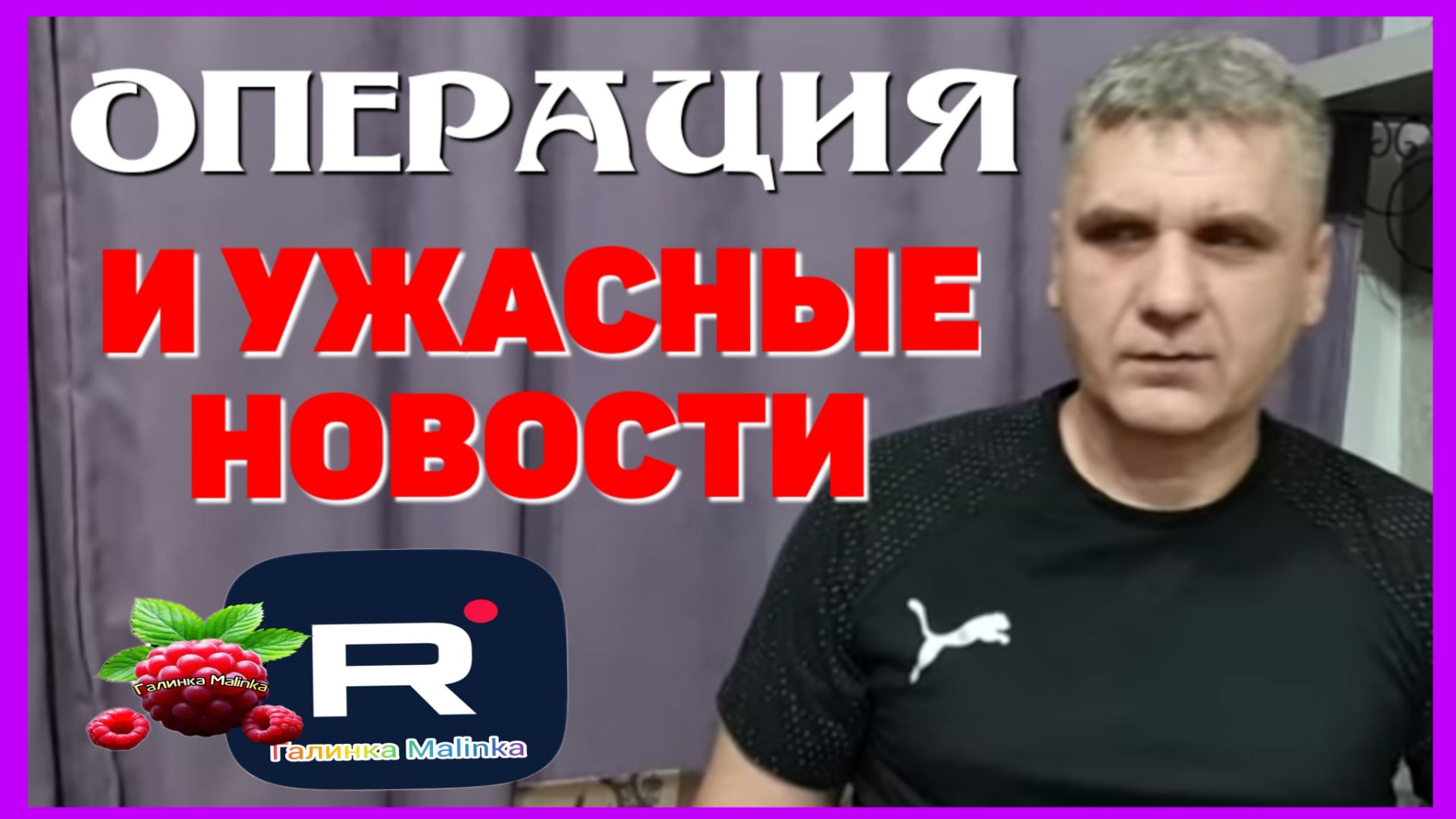 Колесниковы _Последние новости _Операция и ужасные новости _7-Я Колесниковых _Бровченко  (1)