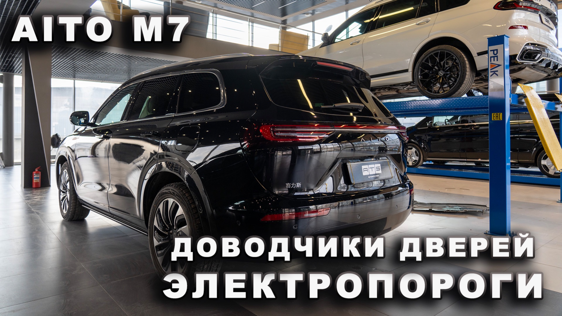 Aito M7 - Доводчики дверей и электропороги