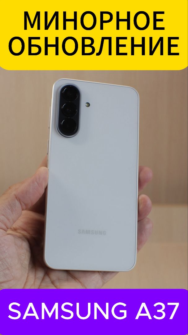 МИНОРНОЕ ОБНОВЛЕНИЕ - SAMSUNG A37