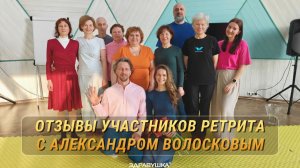 «Это не йога. Это глубже» | Отзывы с ретрита Александра Волоскова в «Вишенках»