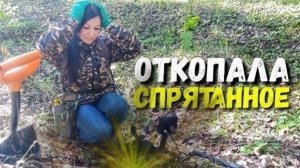 НАШЛА КОШЕЛЁК ПРОШЛОЙ ЭПОХИ. УДАЧНО КОПНУЛА. Находки в лесу с металлоискателем