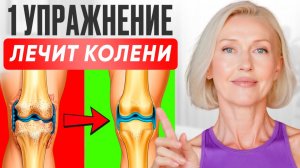 ВЫ ЛЕЧИТЕ КОЛЕНИ НЕПРАВИЛЬНО — Вот ГЛАВНАЯ Ошибка