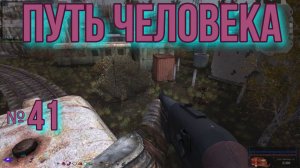 Путь человека № 41. Кейсы для Лукаша