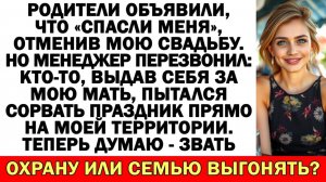Истории из жизни|Семья «спасла» меня, сорвав свадьбу… не зная, что|Аудио рассказы|Жизненные истории