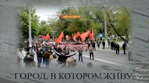 Город, в котором живу.  «Русская весна» В Мариуполе. 02.04.2026