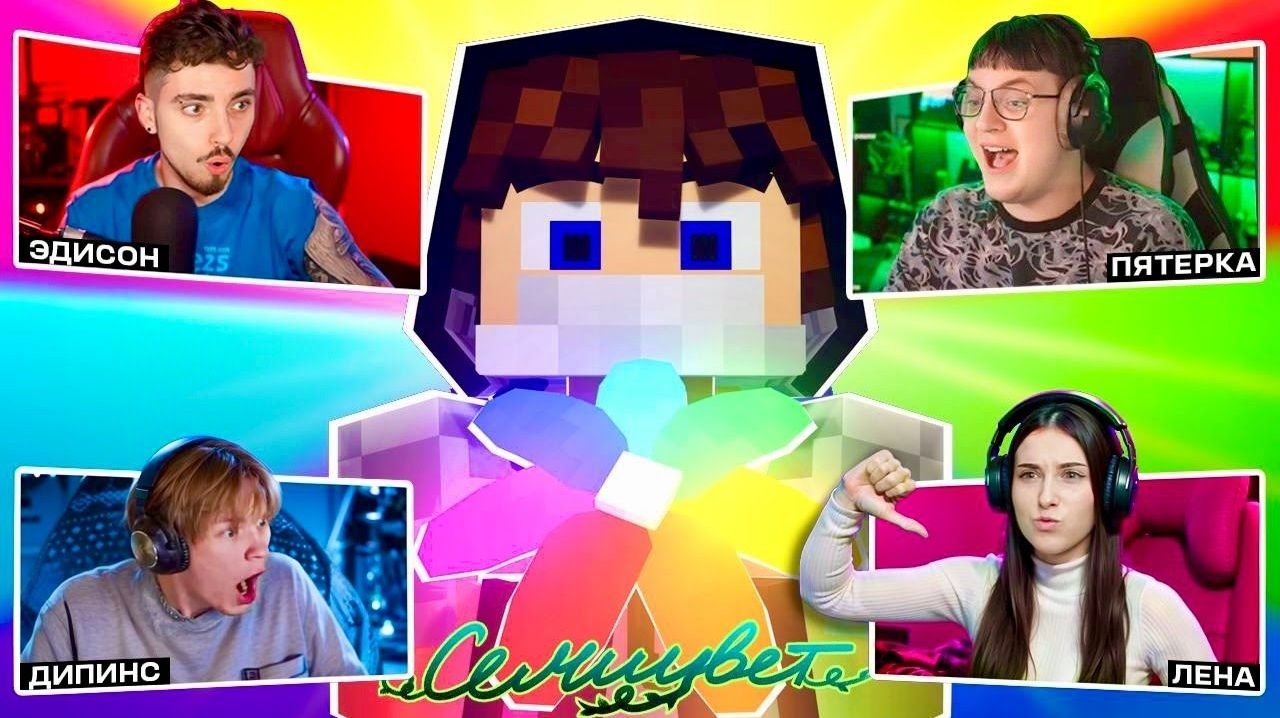 РЕАКЦИЯ ЮТУБЕРОВ НА КЛИПЫ МАЙНКРАФТЕРОВ 2