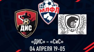 ДИС - СИС