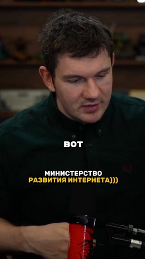 Министерство РАЗВИТИЯ ИНТЕРНЕТА )))