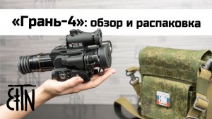 «Грань-4» 640-40-22: обзор и распаковка