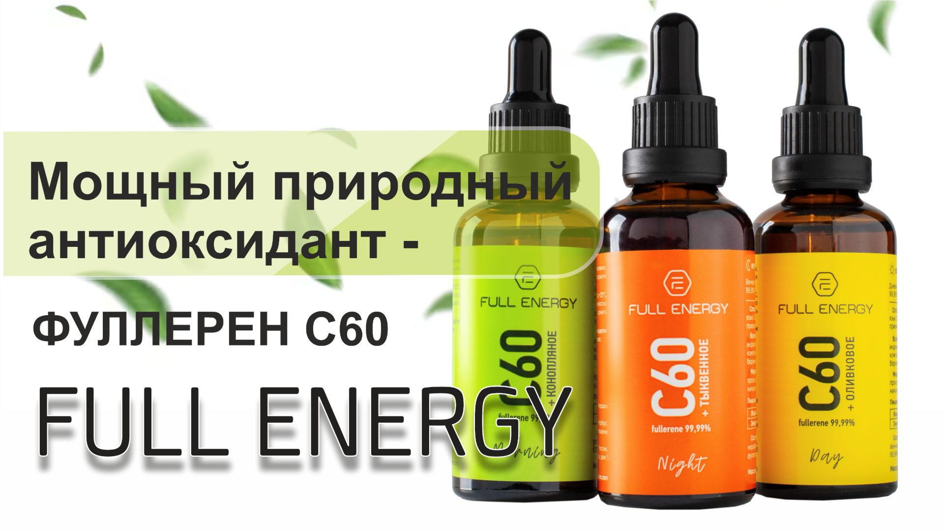 Мощный природный антиоксидант - фуллерен С60.